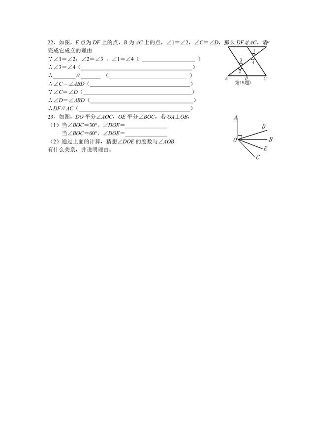 人教版七年级数学下册第五章《相交线与平行线》测试卷