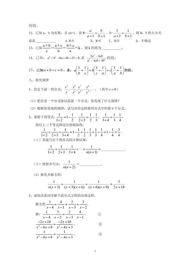 华师大版八年级下册分式复习材料