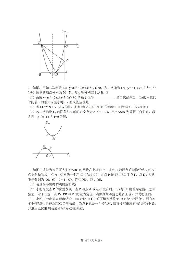 中考数学二次函数综合题专题解析