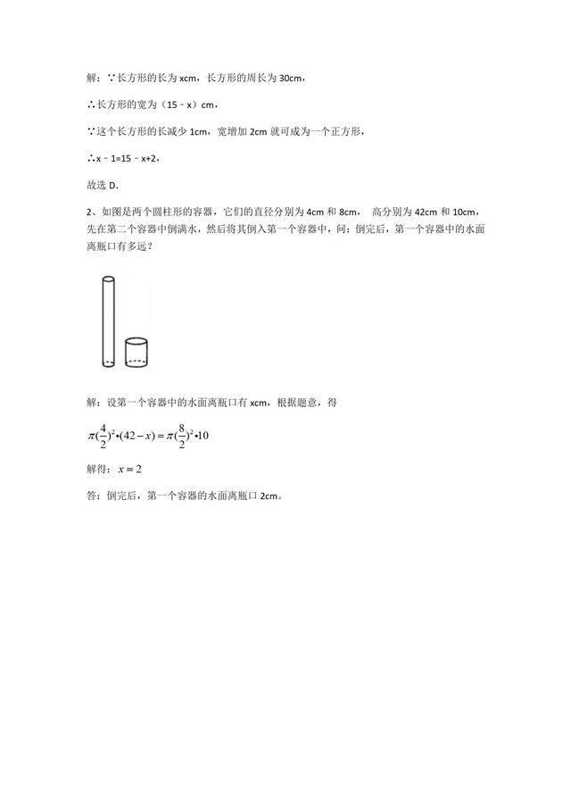 华师大版数学七年级下册一元一次方程应用题专题训练