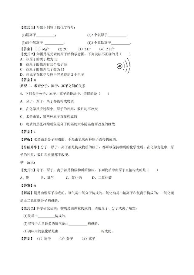 初中化学《离子》知识点归纳及其典例导析