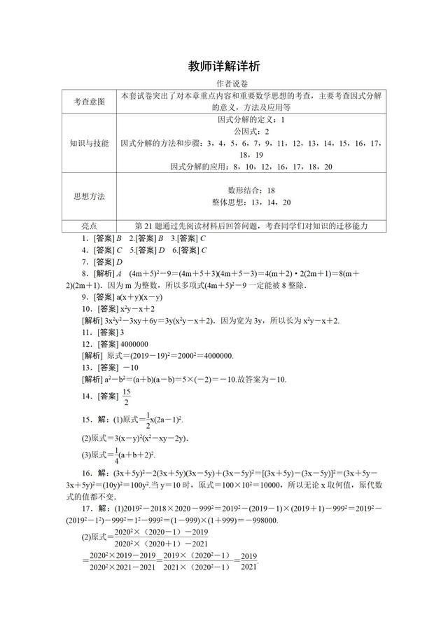 湘教版七年级数学下册 第3章因式分解单元测试题