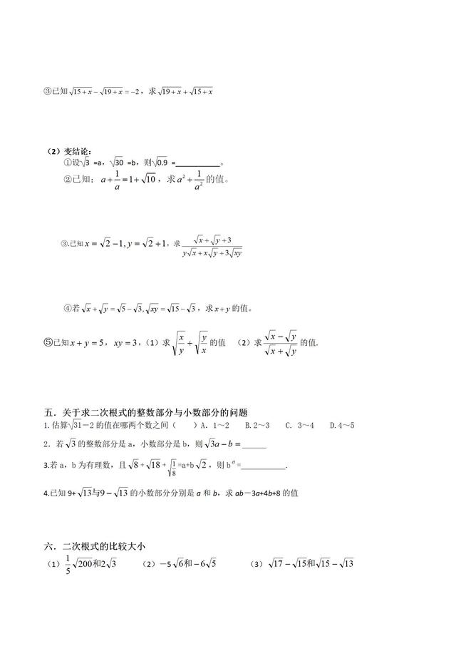 人教版八年级下学期《二次根式》知识点归纳和题型归类