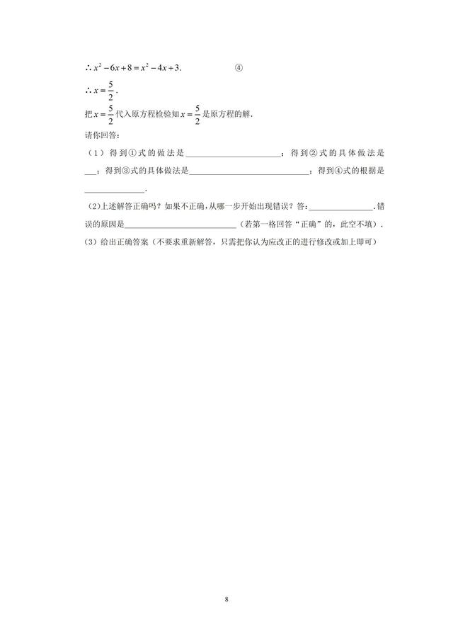 华师大版八年级下册分式复习材料