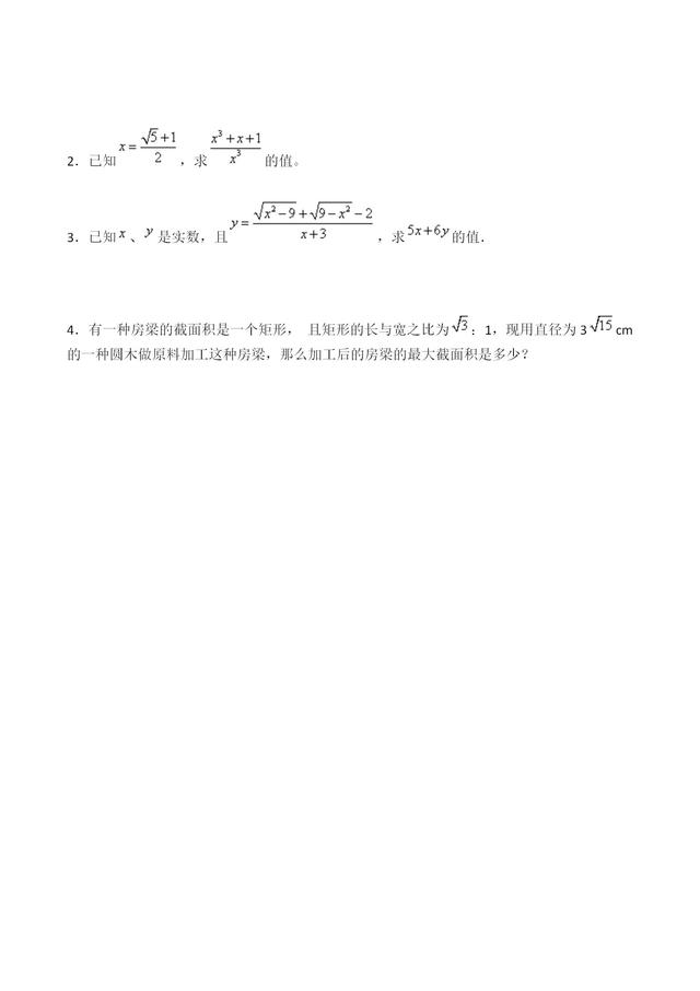 人教版八年级下学期《二次根式》知识点归纳和题型归类