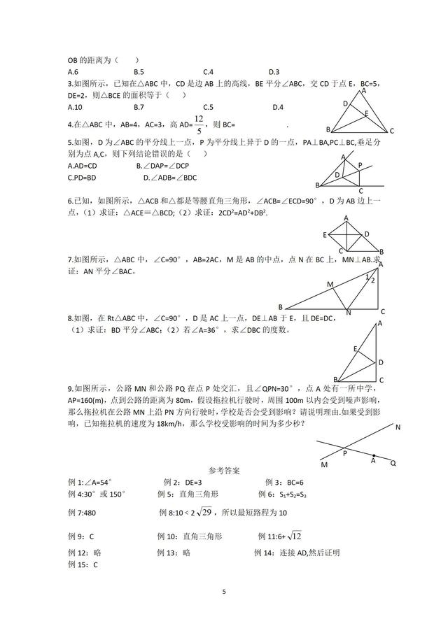 湘教版八年级数学下册第一章直角三角形