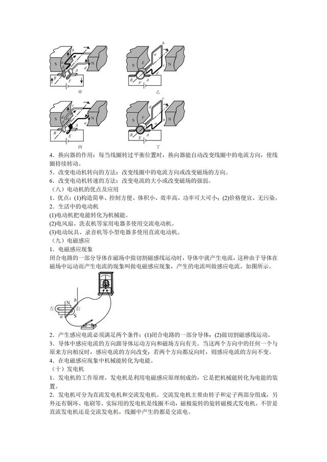 中考九年级物理基础知识手册：第十九章 电与磁