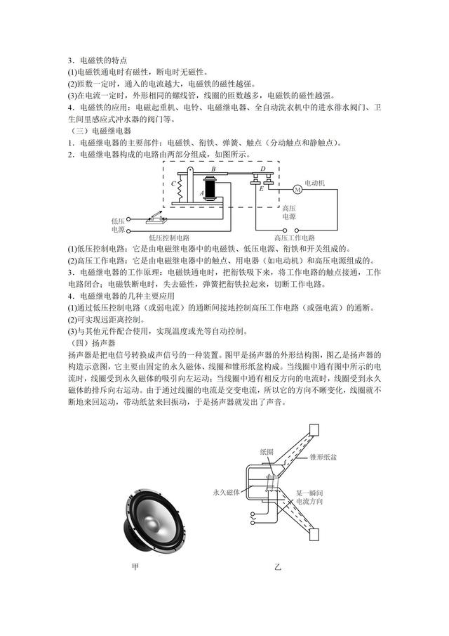 中考九年级物理基础知识手册：第十九章 电与磁