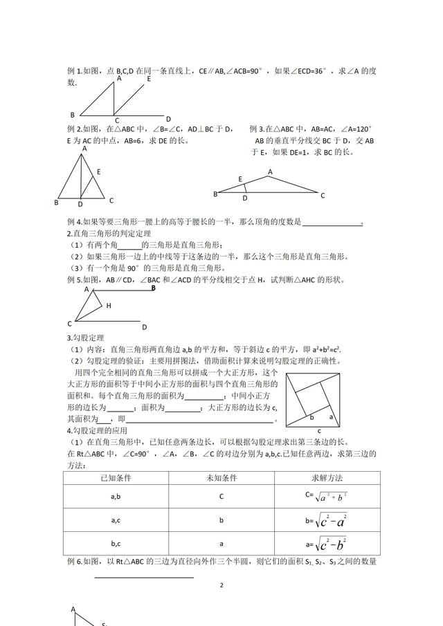 湘教版八年级数学下册第一章直角三角形