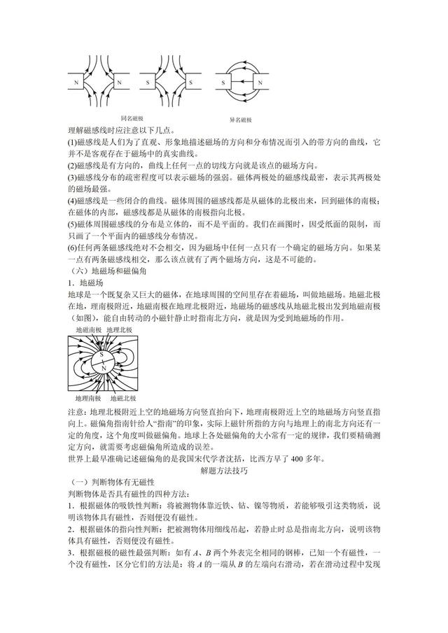 中考九年级物理基础知识手册：第十九章 电与磁