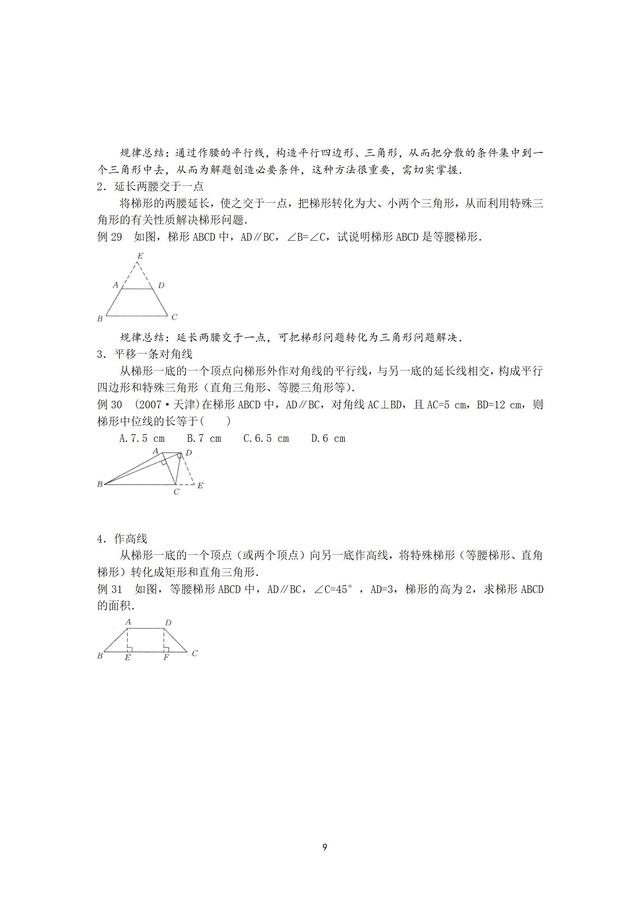 八年级下册四边形解题技巧