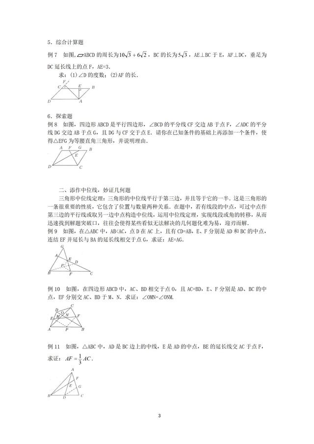 八年级下册四边形解题技巧