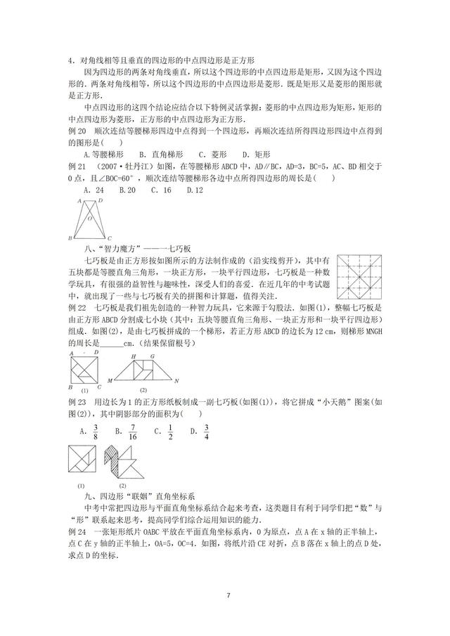 八年级下册四边形解题技巧