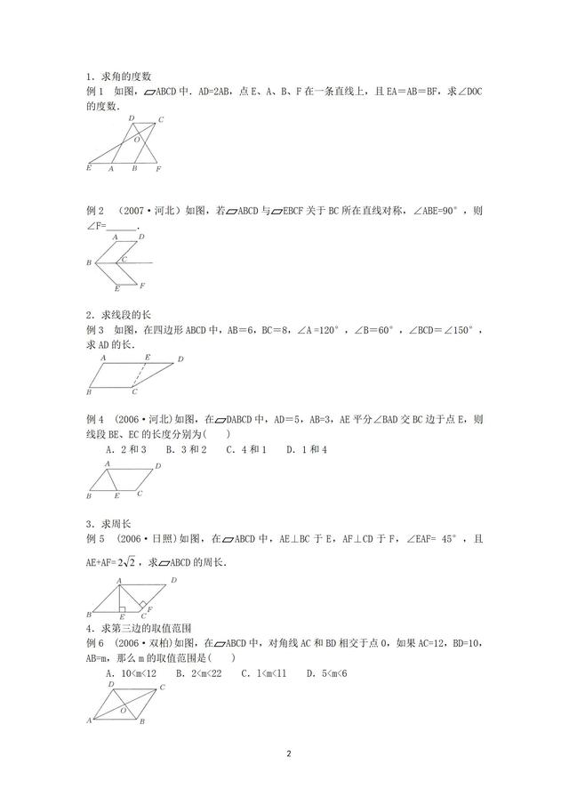 八年级下册四边形解题技巧