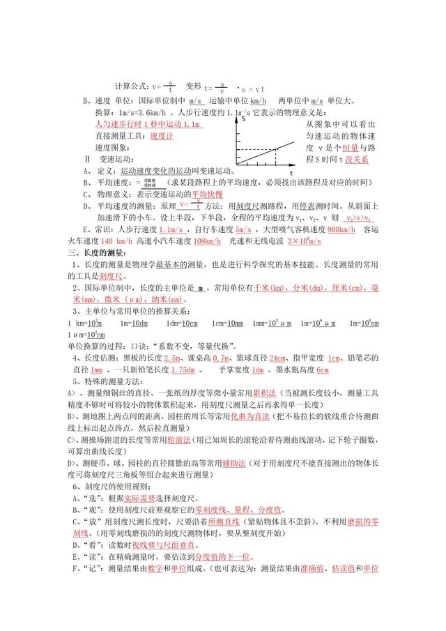 2019中考物理运动和力重点知识点总结