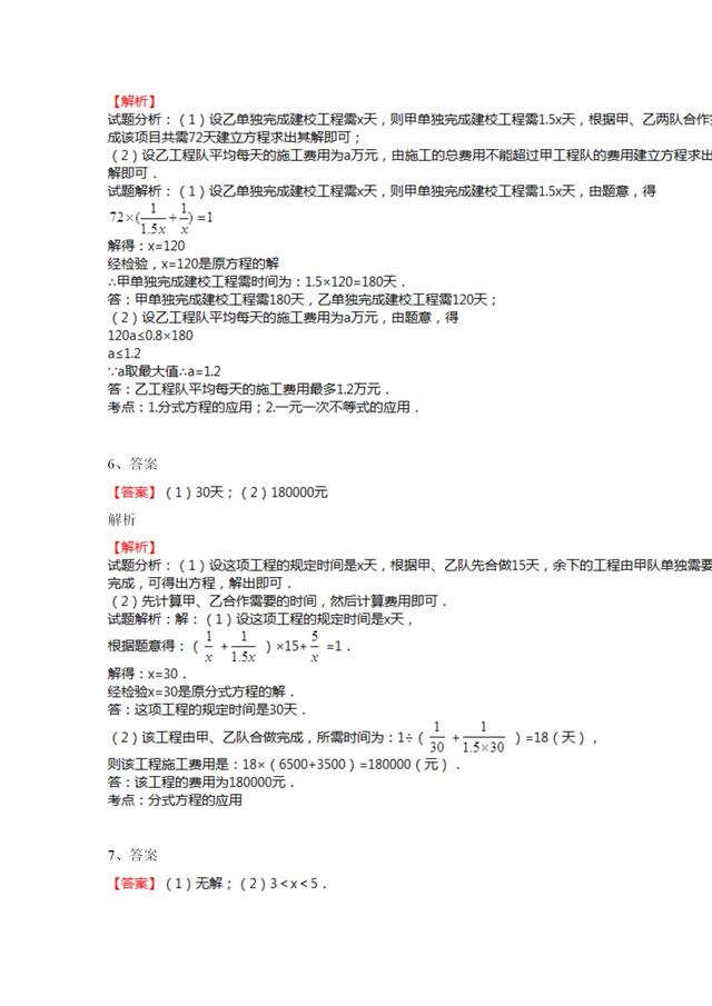 初中数学分式方程大题集练