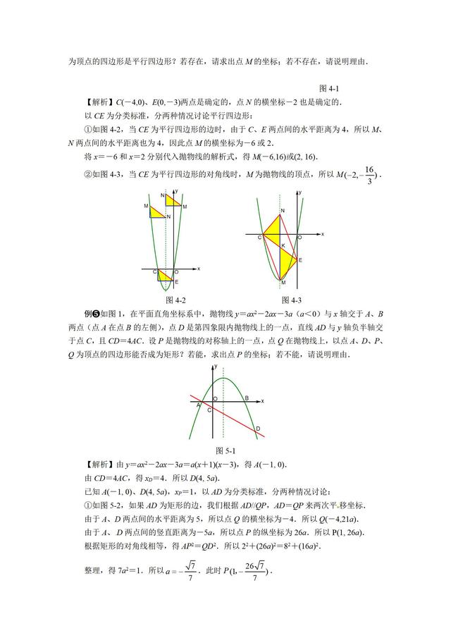 中考数学压轴题解题策略：平行四边形的存在性问题