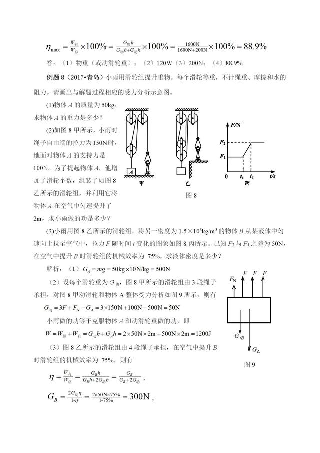 2019中考物理机械效率复习策略