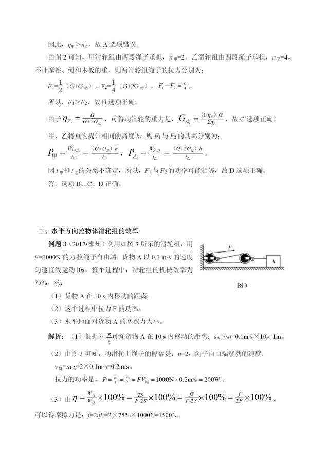 2019中考物理机械效率复习策略