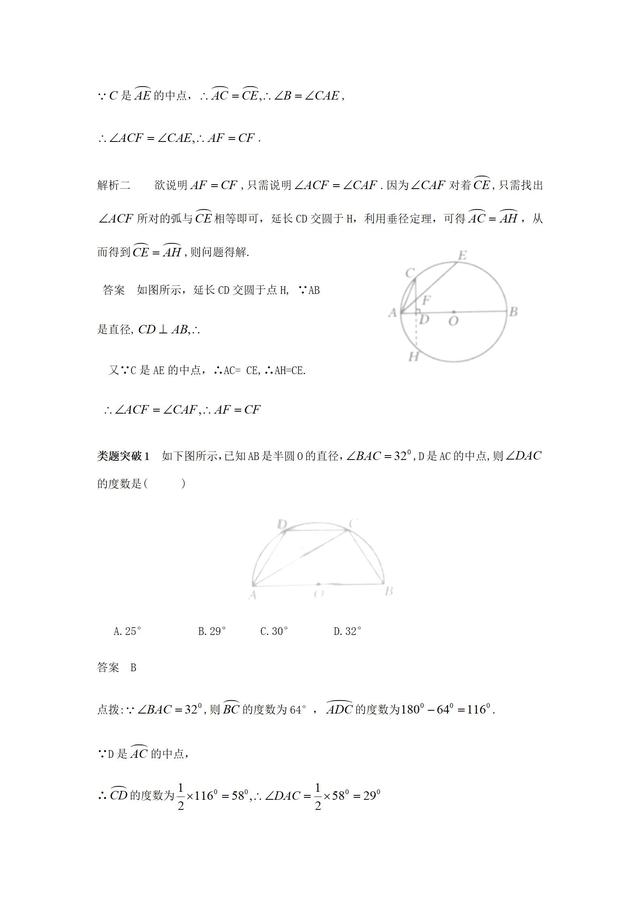 2019中考数学圆的有关性质圆心角讲义