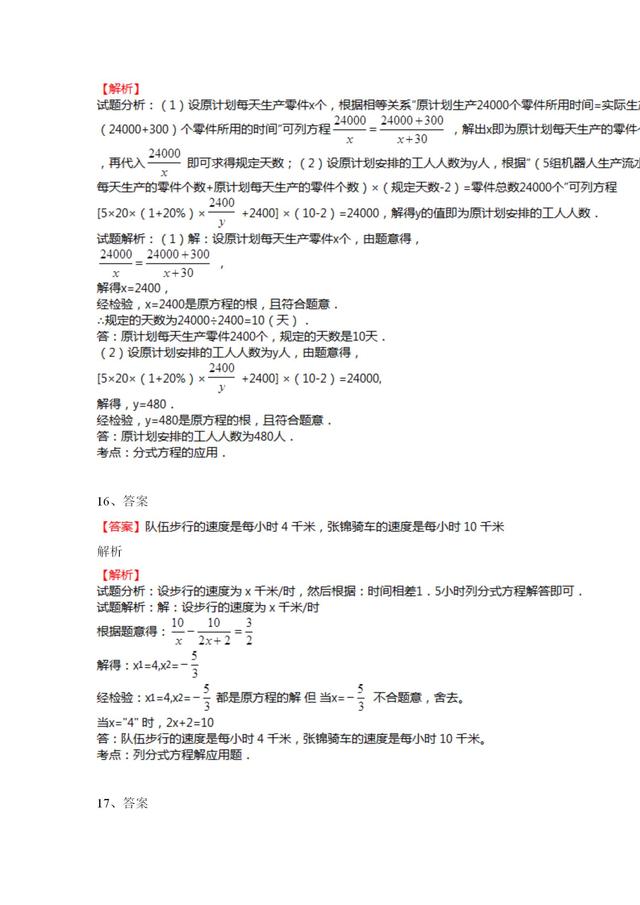 初中数学分式方程大题集练