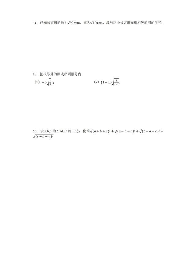 人教版初中数学八年级下册《二次根式》同步练习题（含答案）