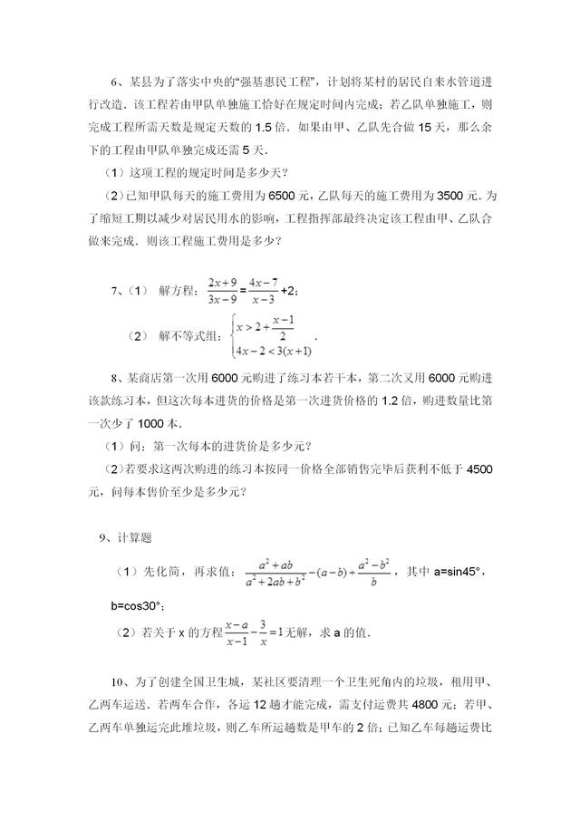 初中数学分式方程大题集练