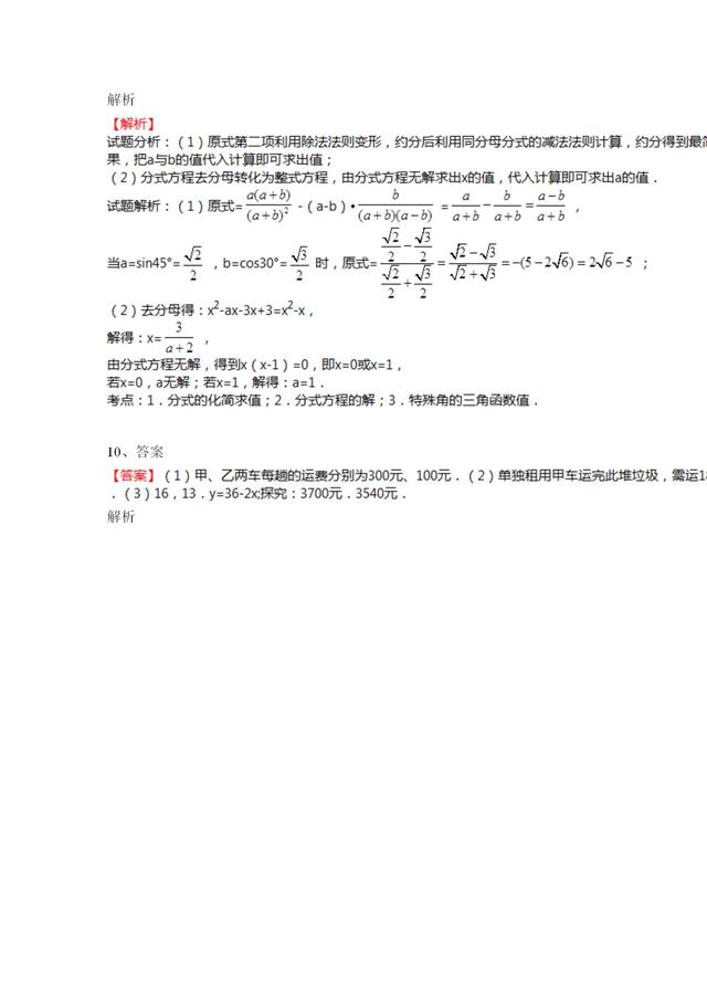 初中数学分式方程大题集练