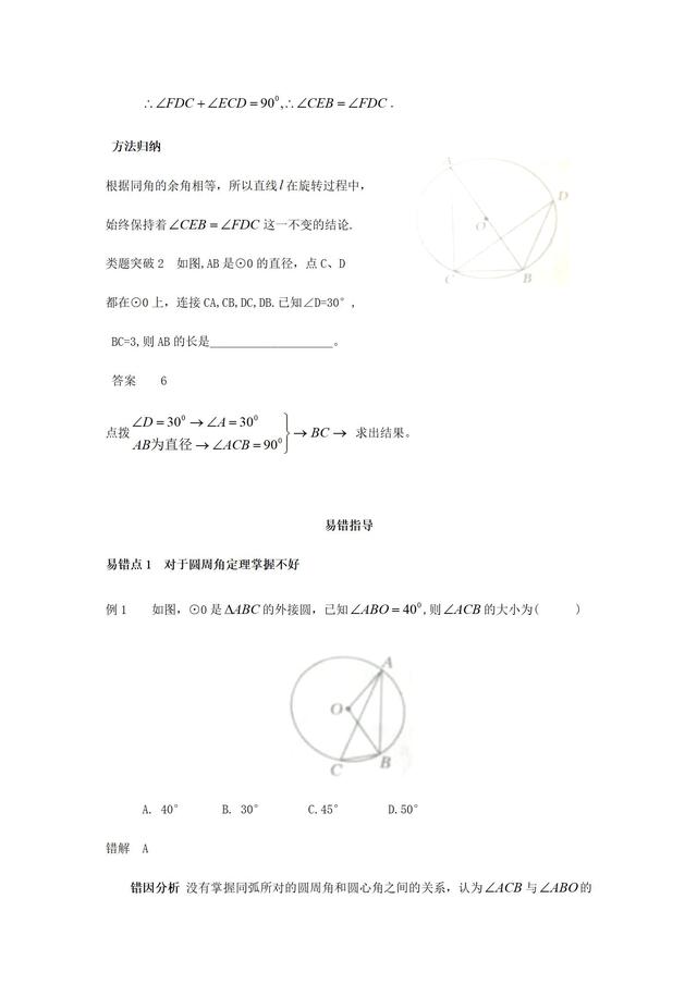 2019中考数学圆的有关性质圆心角讲义