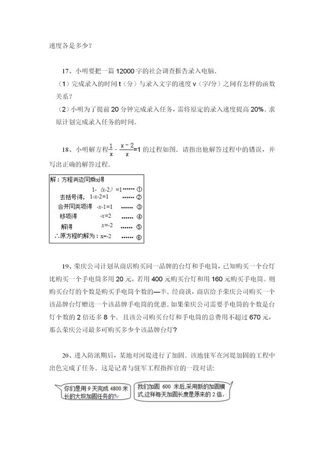 初中数学分式方程大题集练