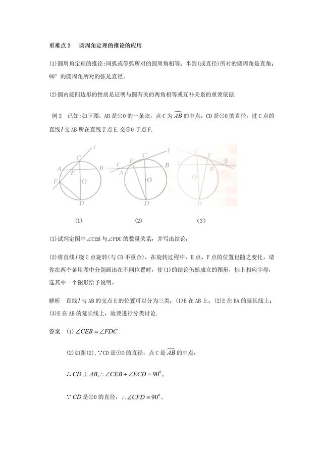 2019中考数学圆的有关性质圆心角讲义