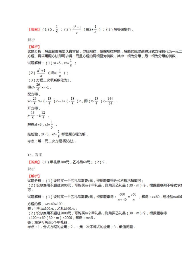 初中数学分式方程大题集练