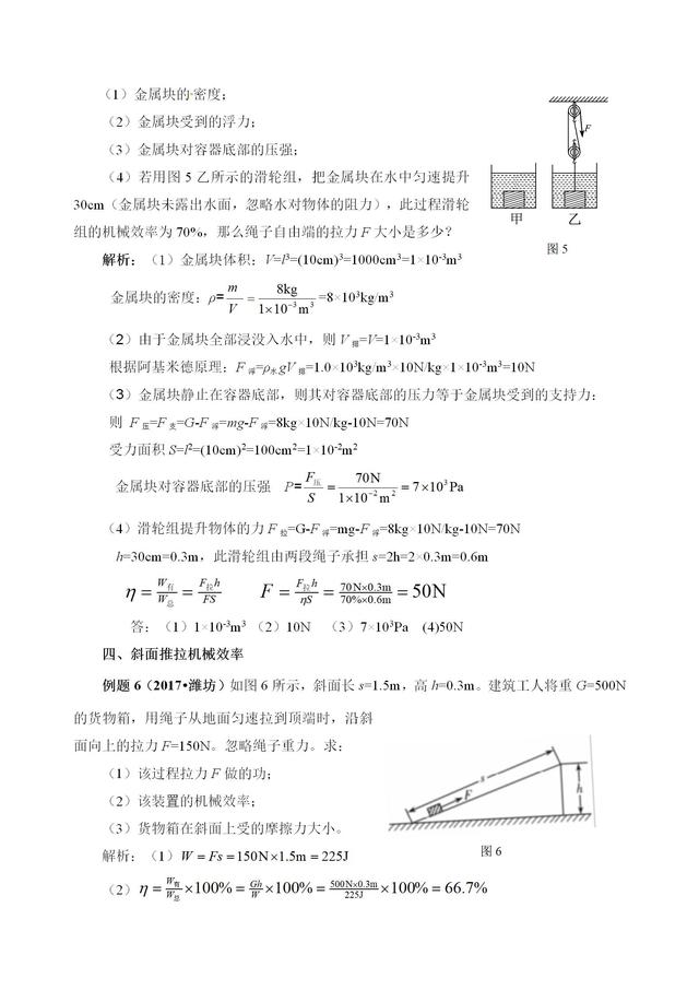 2019中考物理机械效率复习策略