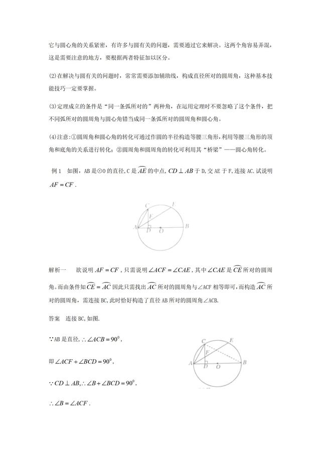 2019中考数学圆的有关性质圆心角讲义