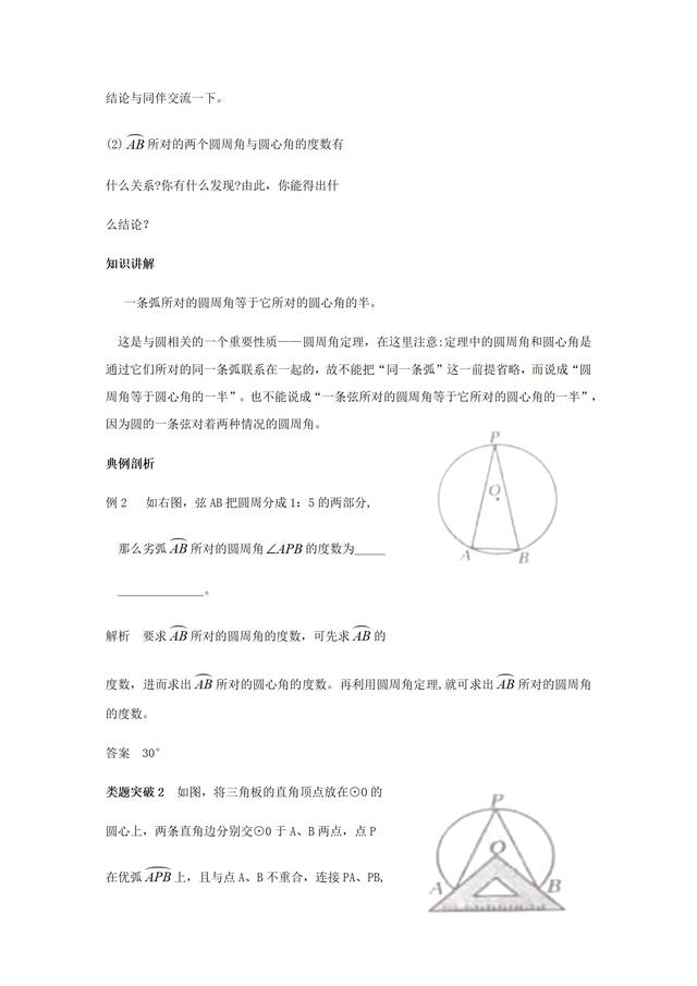 2019中考数学圆的有关性质圆心角讲义