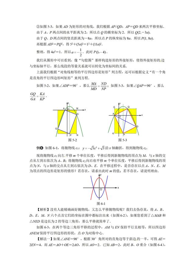 中考数学压轴题解题策略：平行四边形的存在性问题