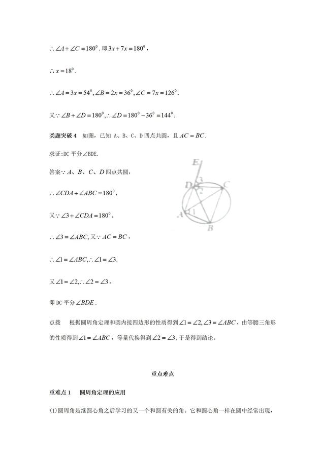 2019中考数学圆的有关性质圆心角讲义