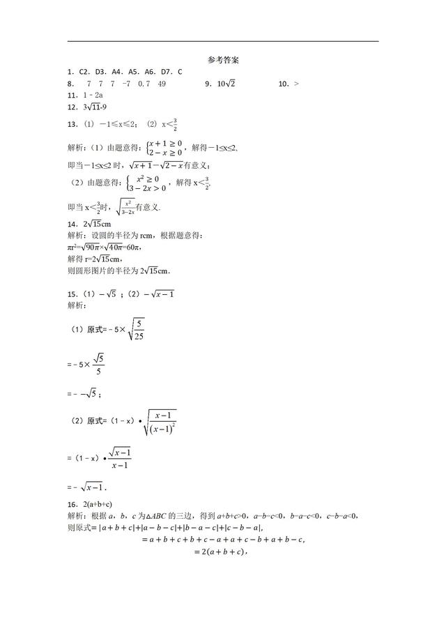 人教版初中数学八年级下册《二次根式》同步练习题（含答案）