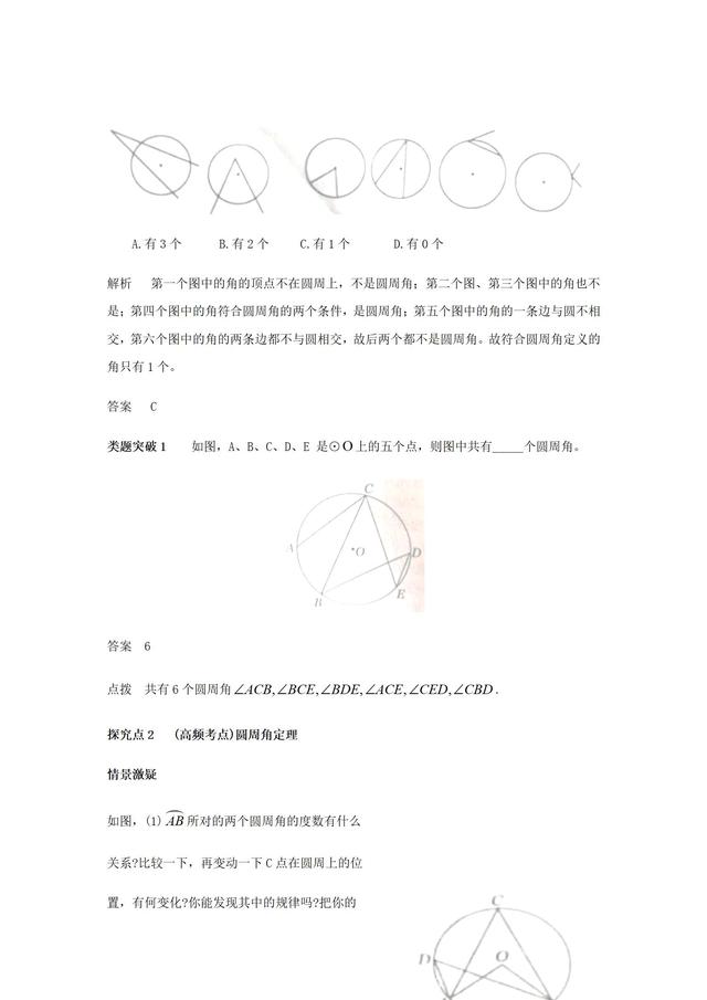 2019中考数学圆的有关性质圆心角讲义