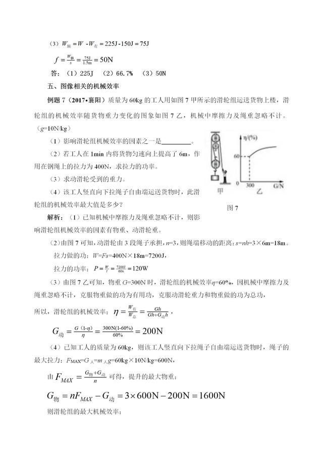 2019中考物理机械效率复习策略