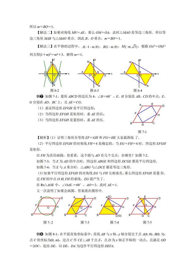 中考数学压轴题解题策略：平行四边形的存在性问题