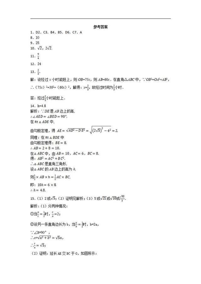 初中数学八年级下册勾股定理同步练习题（含答案）