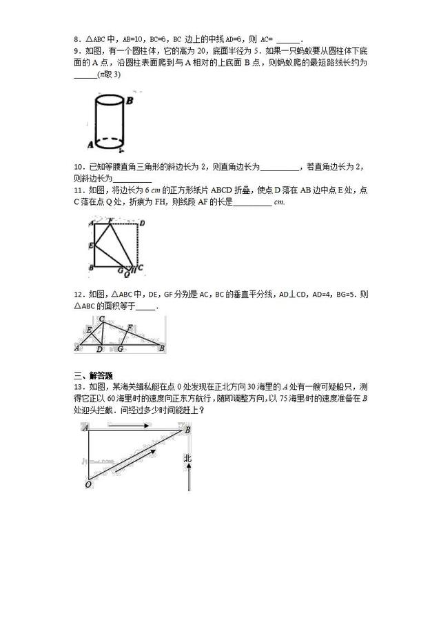 初中数学八年级下册勾股定理同步练习题（含答案）