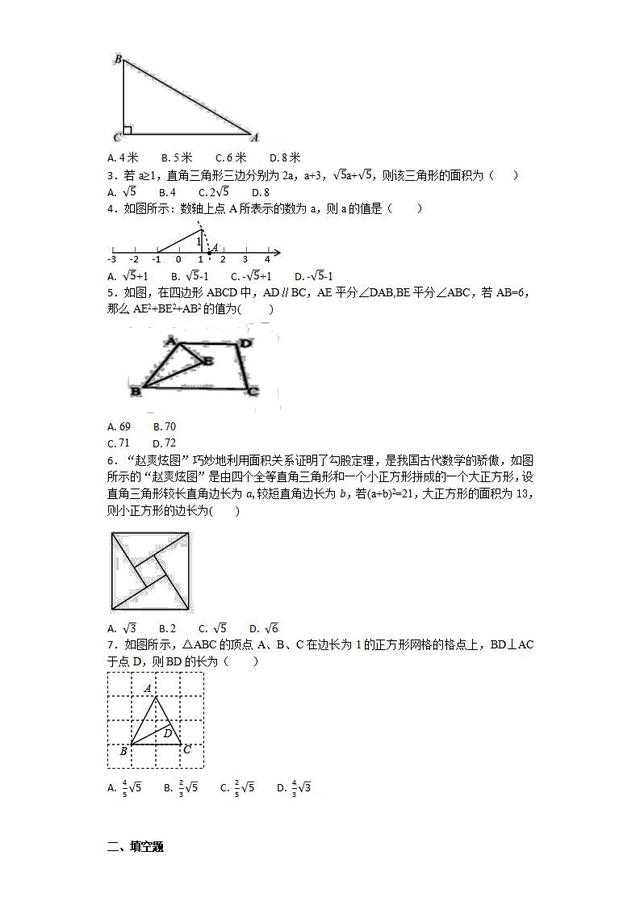 初中数学八年级下册勾股定理同步练习题（含答案）