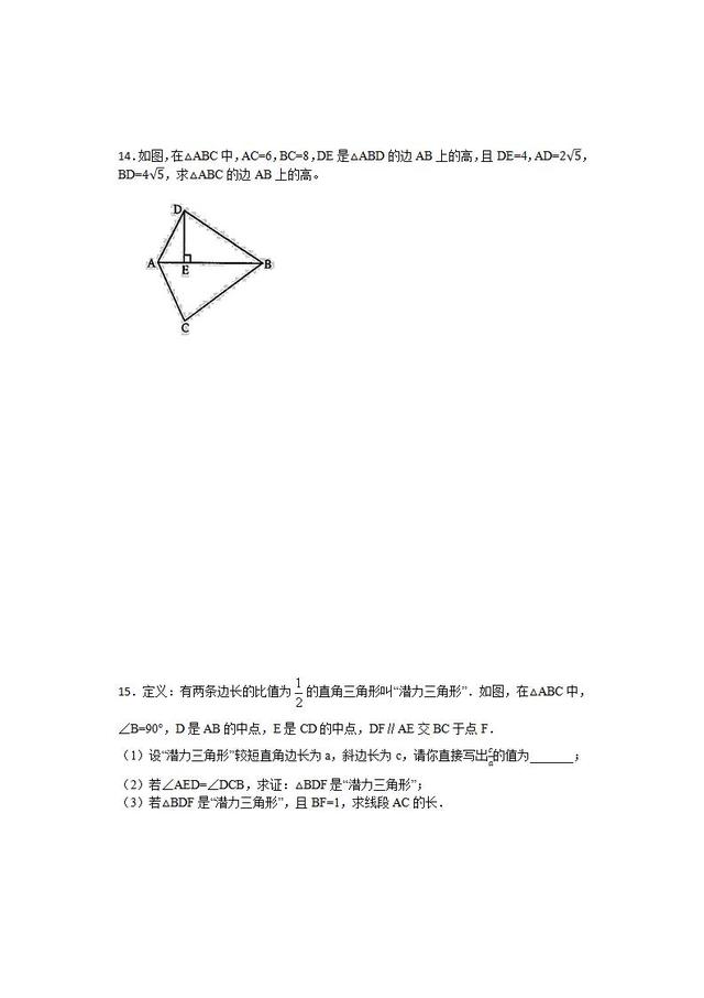 初中数学八年级下册勾股定理同步练习题（含答案）