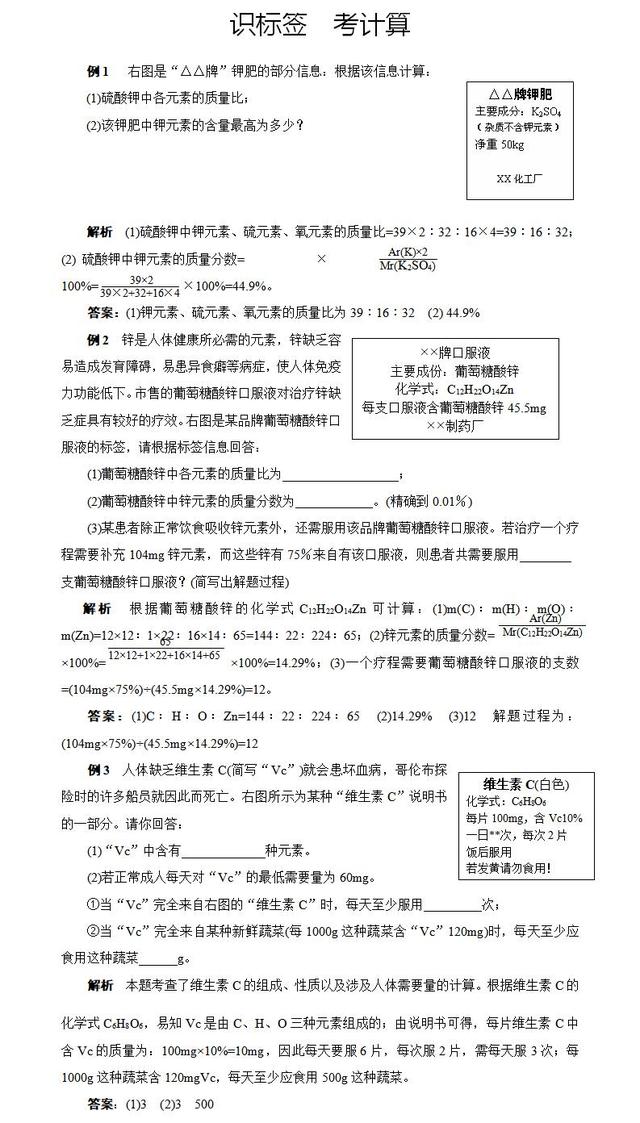 2019年中考化学常考热点题型总结：识标签  考计算