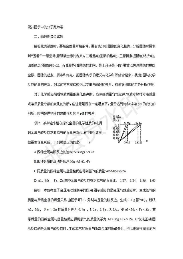 2019中考化学教学指导：初中化学图表型试题例析