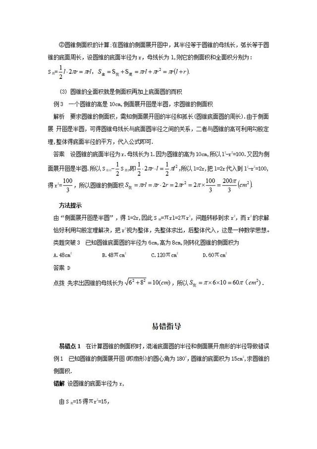 中考数学第24章圆弧长和扇形面积讲义