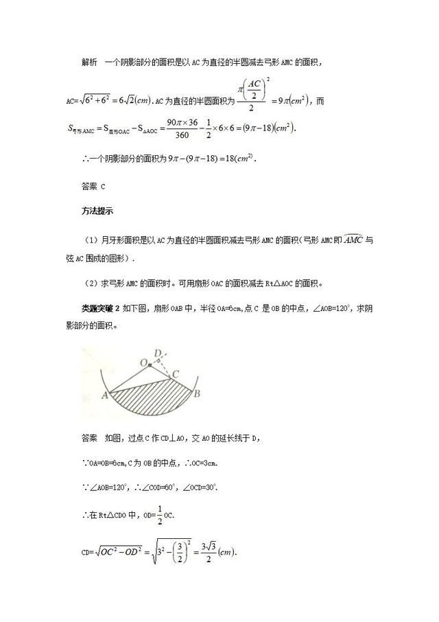 中考数学第24章圆弧长和扇形面积讲义