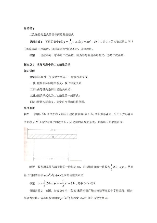 人教版九年级数学第二次函数讲义